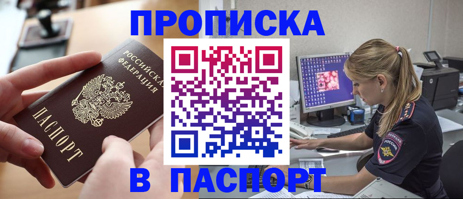 прописка гарантия в Читинской области