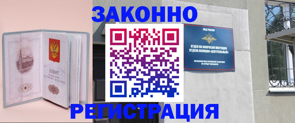 где прописаться в Читинской области